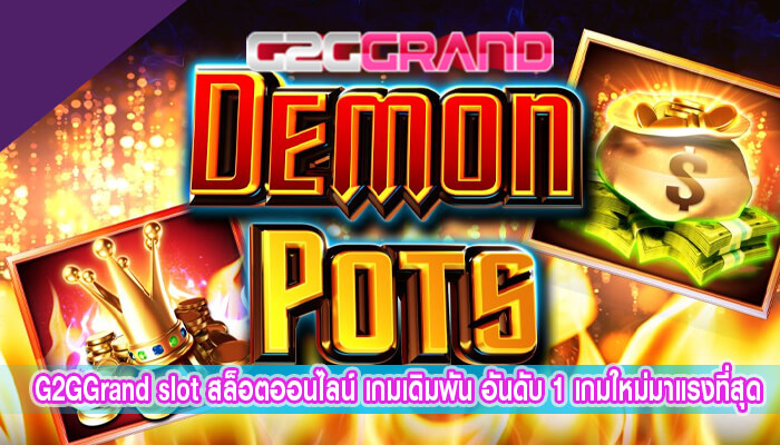 slot สล็อตออนไลน์ เกมเดิมพัน อันดับ 1 เกมใหม่มาแรงที่สุด